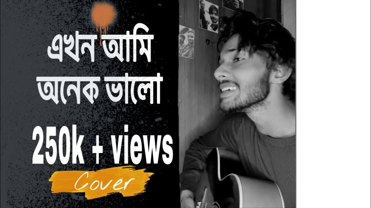 Ekhon Ami onek valo ||  Shopnolok OV || Cover || Munna Islam || এখন আমি অনেক ভালো #ekhonamionekvalo