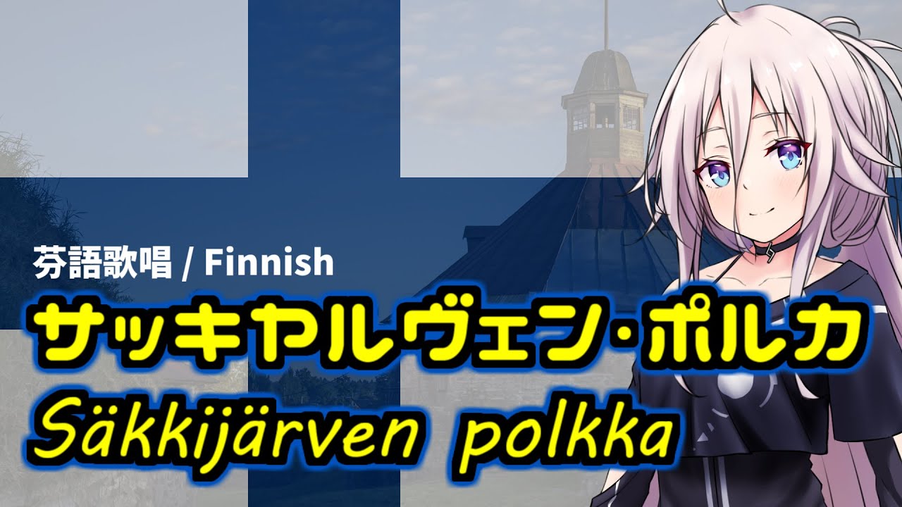 «Рус субтитры» Полька Сяккиярви feat. IA
