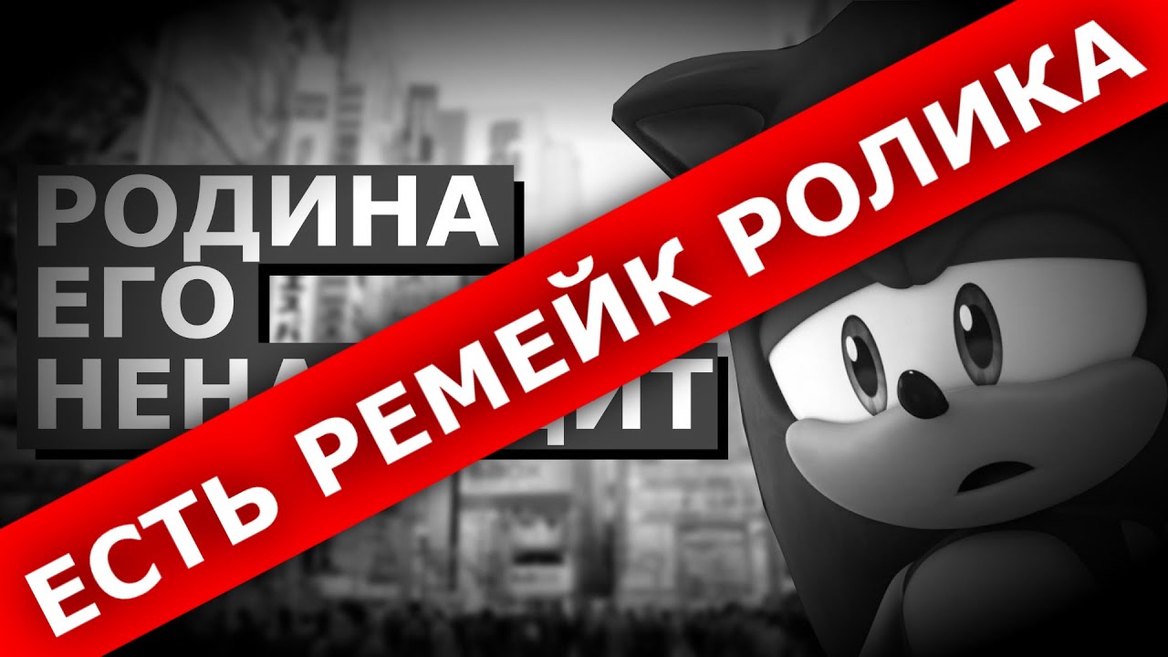 Почему Японцы не любят Соника?