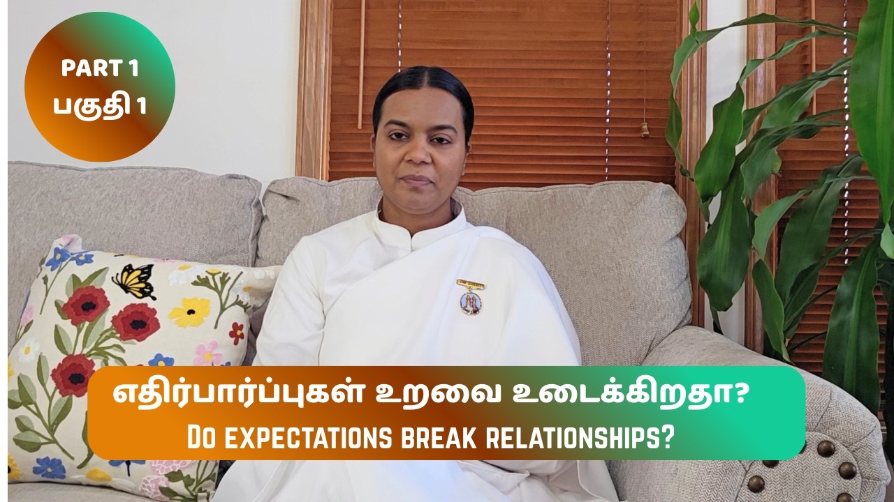 உறவுகளில் விரிசல் வராமல் தடுக்க இதை செய்யுங்கள்! Part 1- Expectations in closer relationships #tamil
