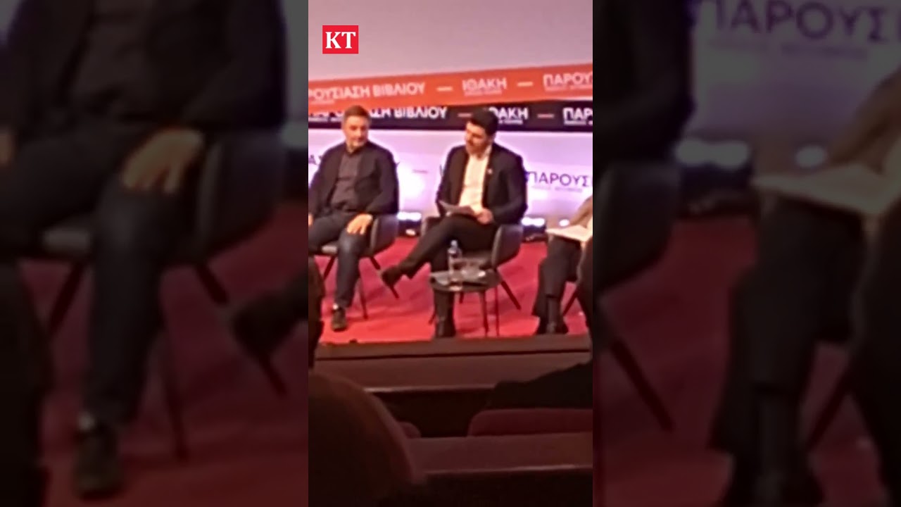 Αλέξης Τσίπρας, Ολύμπιον, Θεσσαλονίκη 17 1 2026 Πολιτική αφετηρία και όχι απλή βιβλιοπαρουσίαση