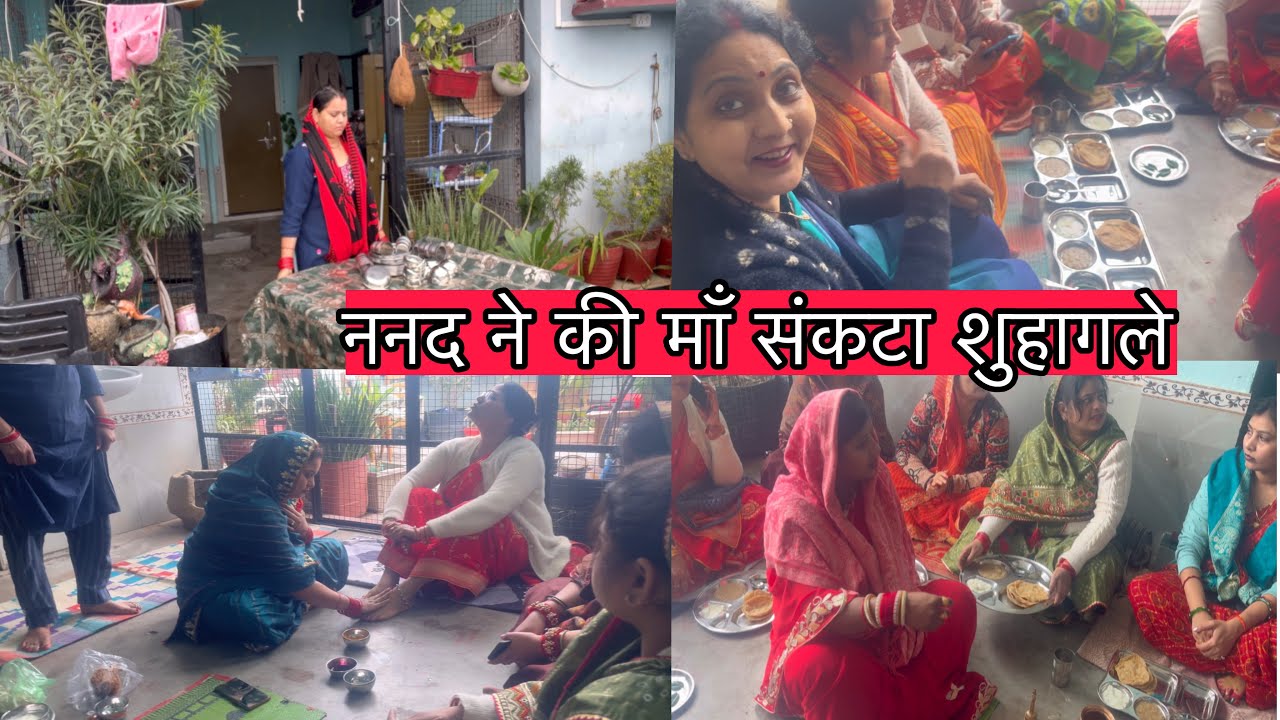 आज नन्द ने की माँ संकटl की शुहागले 🙏 किसी के लिये कुछ भी करलो बुराई मिलेगी 😒