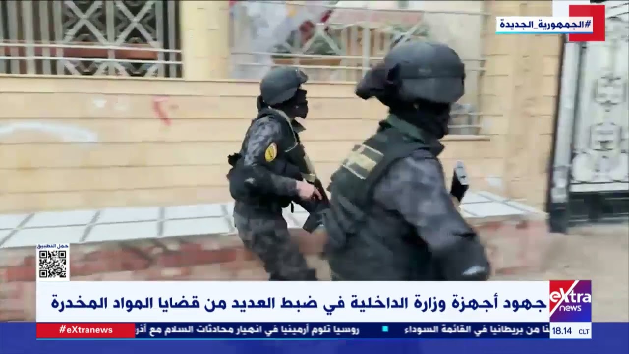 غرفة الأخبار| جهود أجهزة وزارة الداخلية في ضبط العديد من قضايا المواد المخدرة