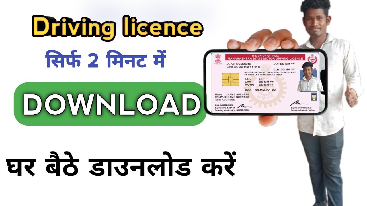 मोबाइल से ड्राइविंग लाइसेंस कैसे डाउनलोड करें | Mobile Se Driving Licence Kaise Download Kare?28Jan