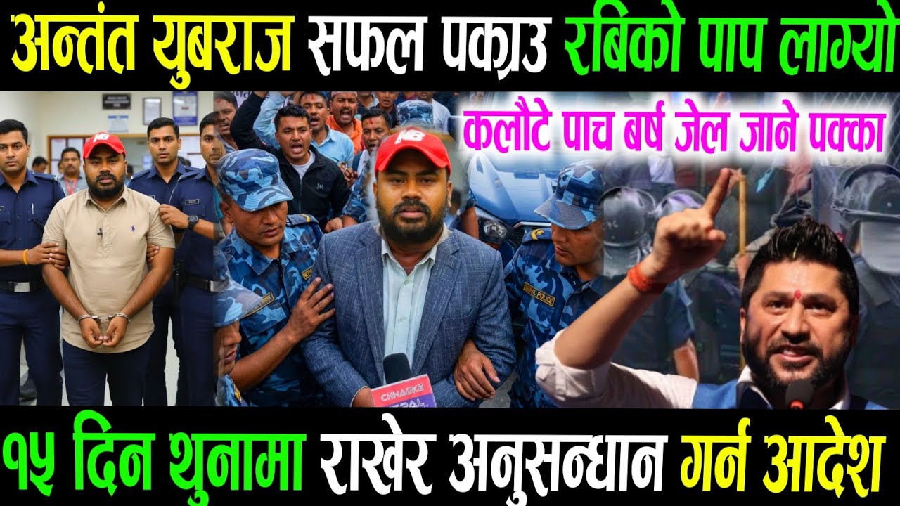 आयो खुसिको खबर रबी विरुद्ध लाग्ने यूबराज सफल पक्राऊ?kulman ghising Rabi lamichhane balen shah news/