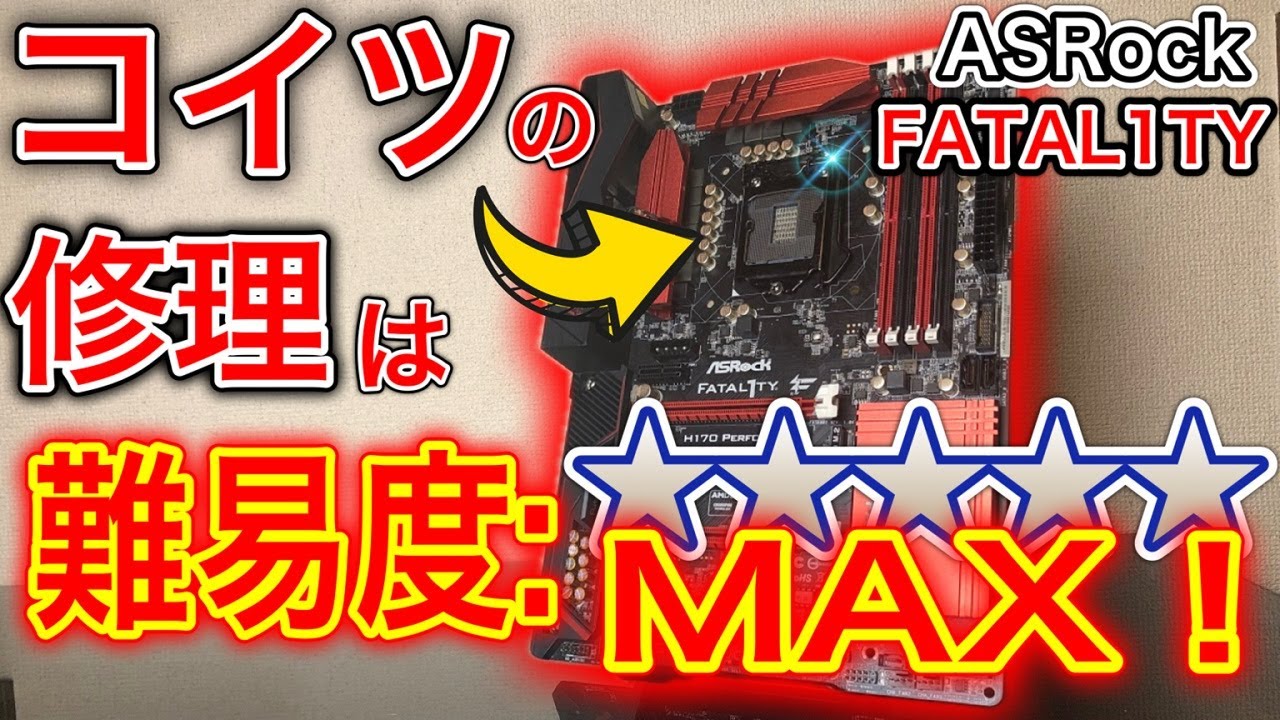 【マザボ修理】絶対やるな！！ジャンクのＣＰＵソケット交換は地獄のレベルです。【無理ゲー】