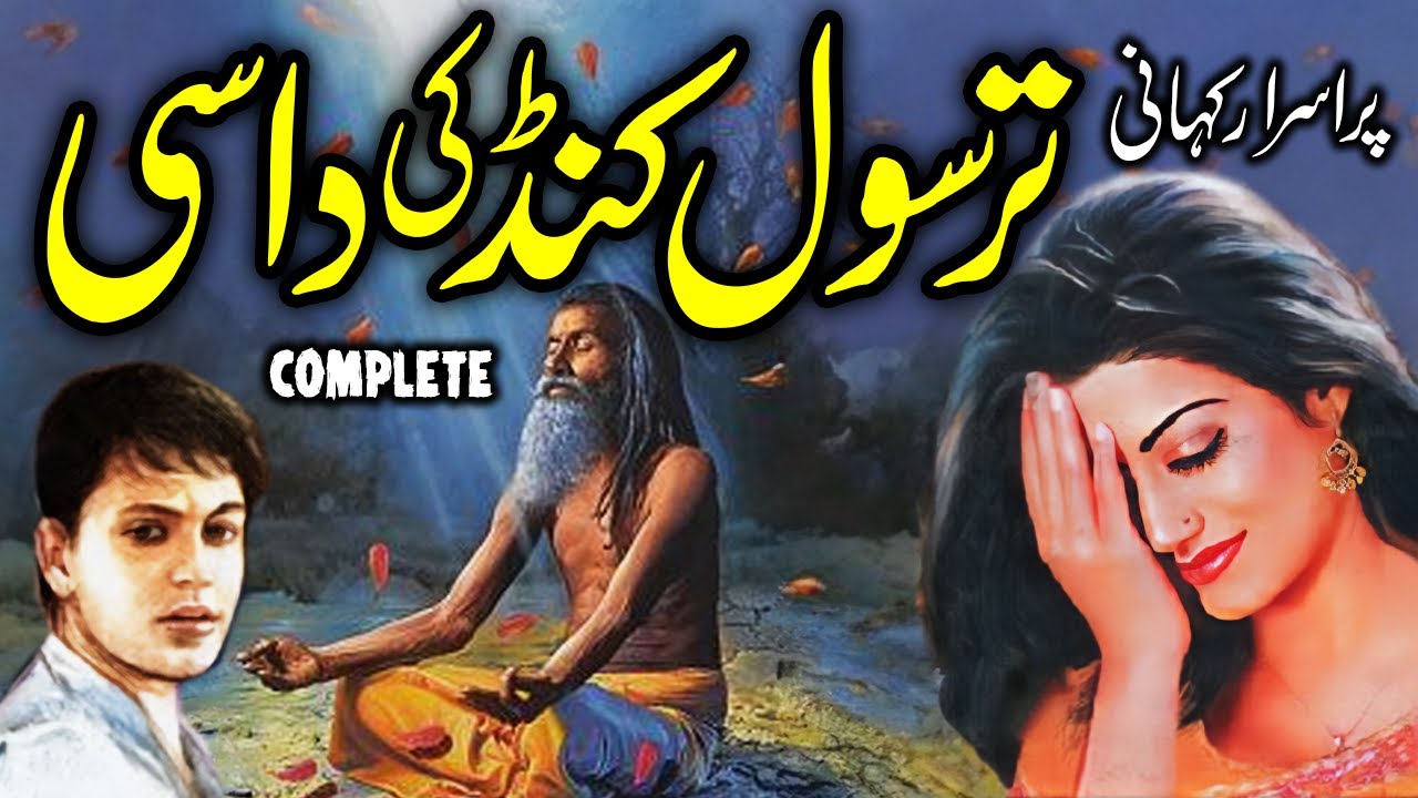 Tirshol Kund Ki Daasi | Urdu Hindi Horror Story | MA Rahat Urdu Novel