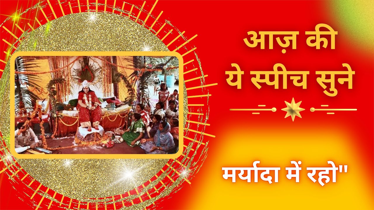शिव की जो पूजा करते है वो अपनी मर्यादा में रहो 🌹🌹सुने ज़रूर ये अमृतवाणी 🌹🌹