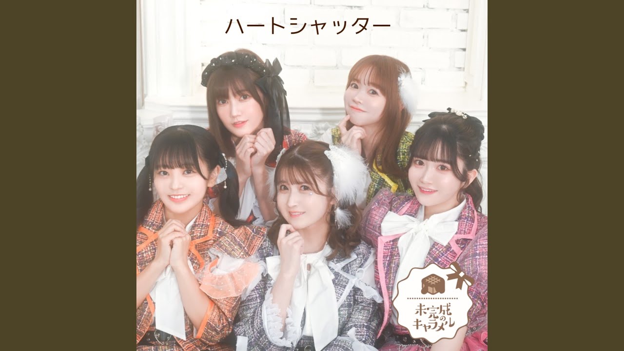 ハートシャッター