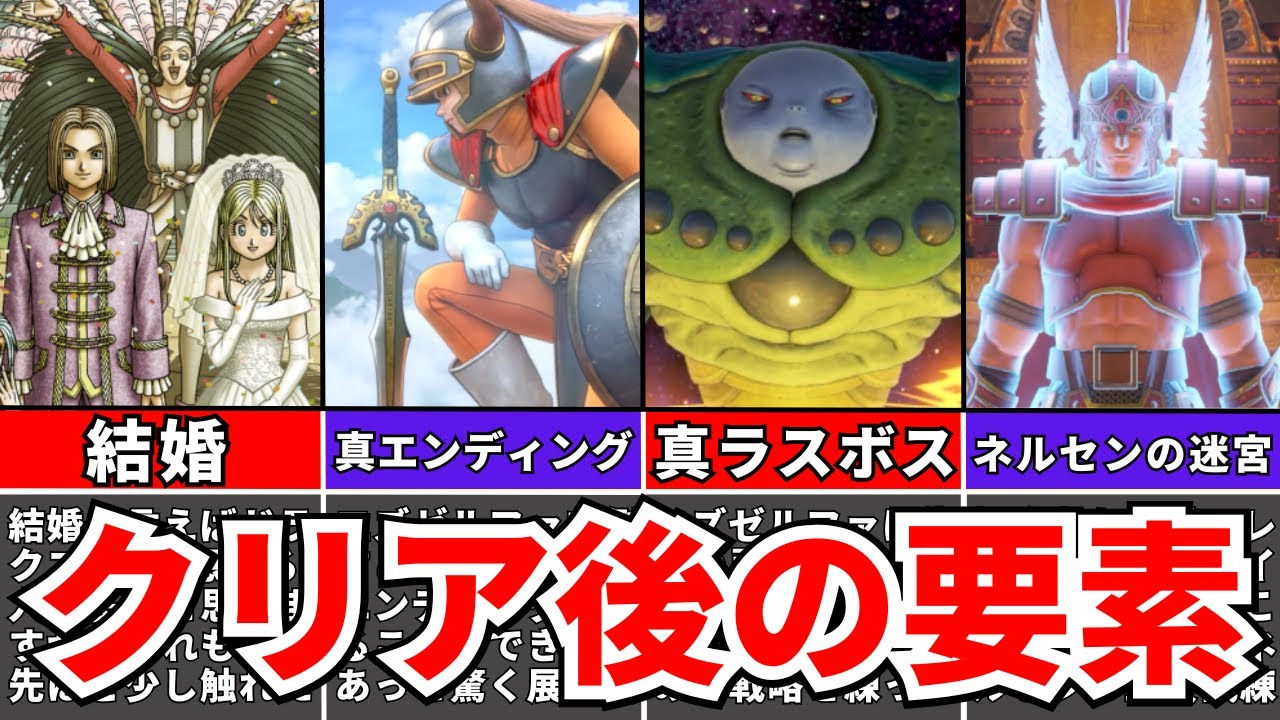 【ドラクエ11S】最後の最後まで名作！クリア後の要素8選【ドラゴンクエスト11】