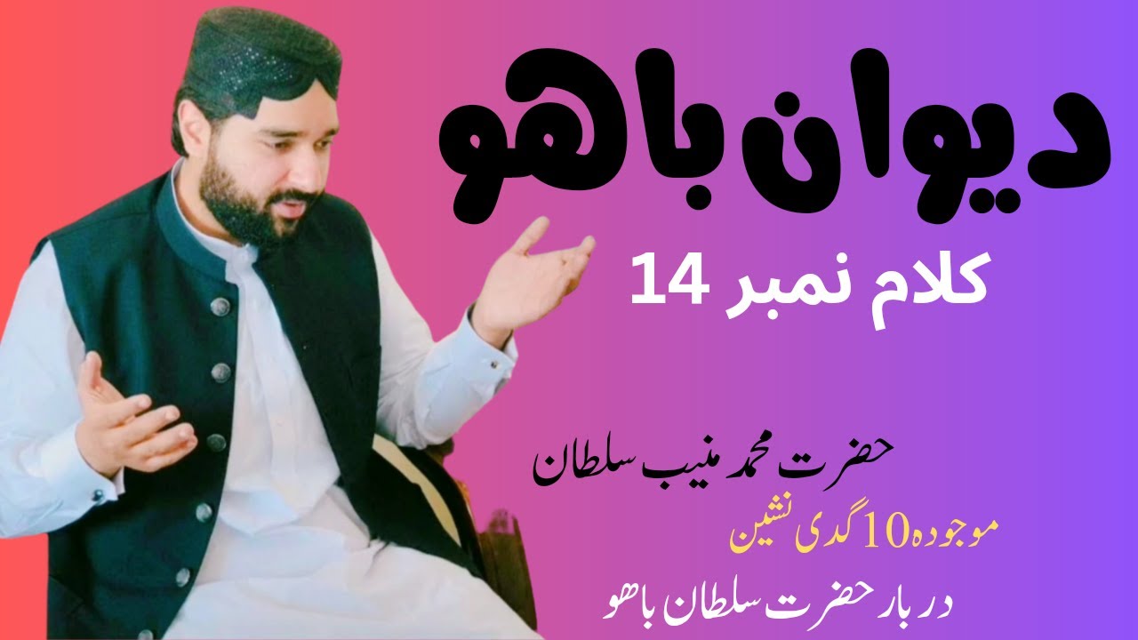 Diwan e bahu | kalam number 14 | Haq bahoo official