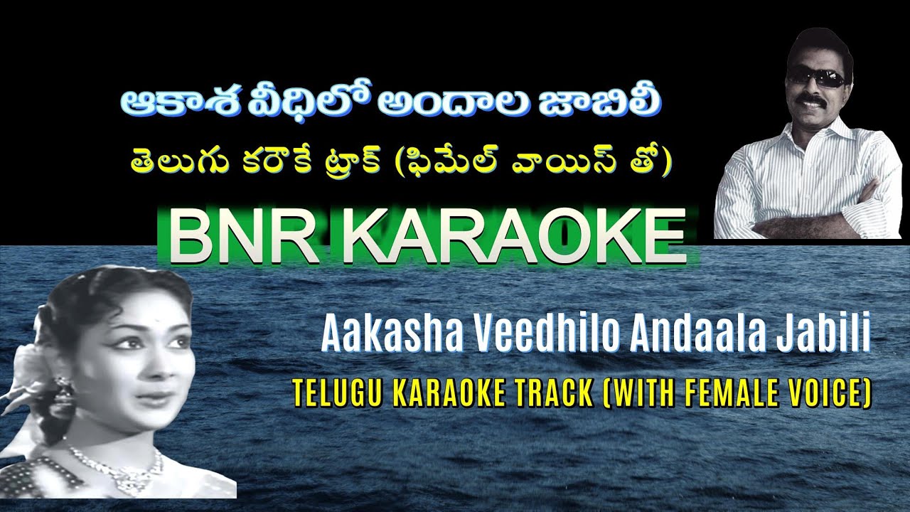 Aakasha Veedhilo Karaoke with Female Voice  | Mangalya Balam 1959 | Master Venu | Sri Sri |