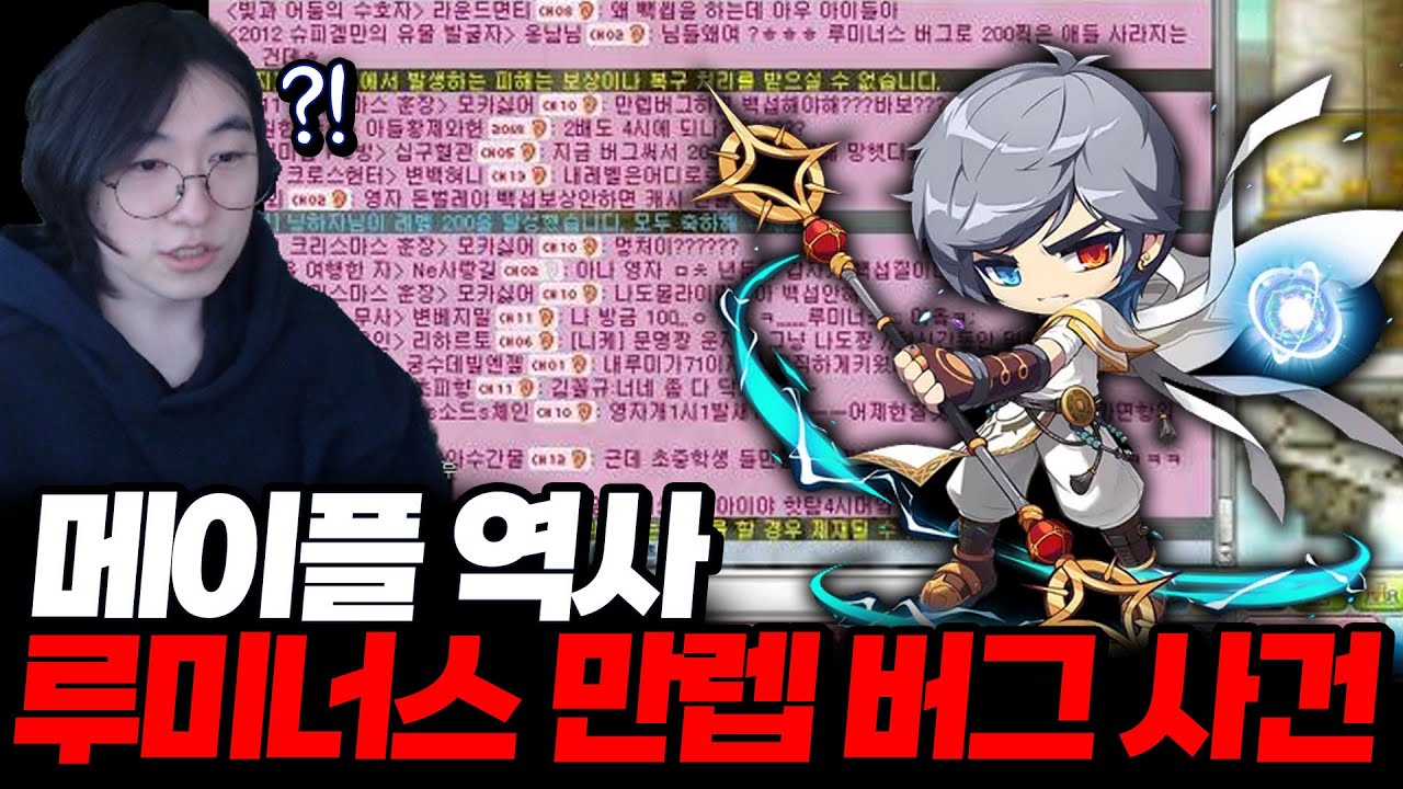 История: Инцидент с блестящим жуком максимального уровня [MapleStory]