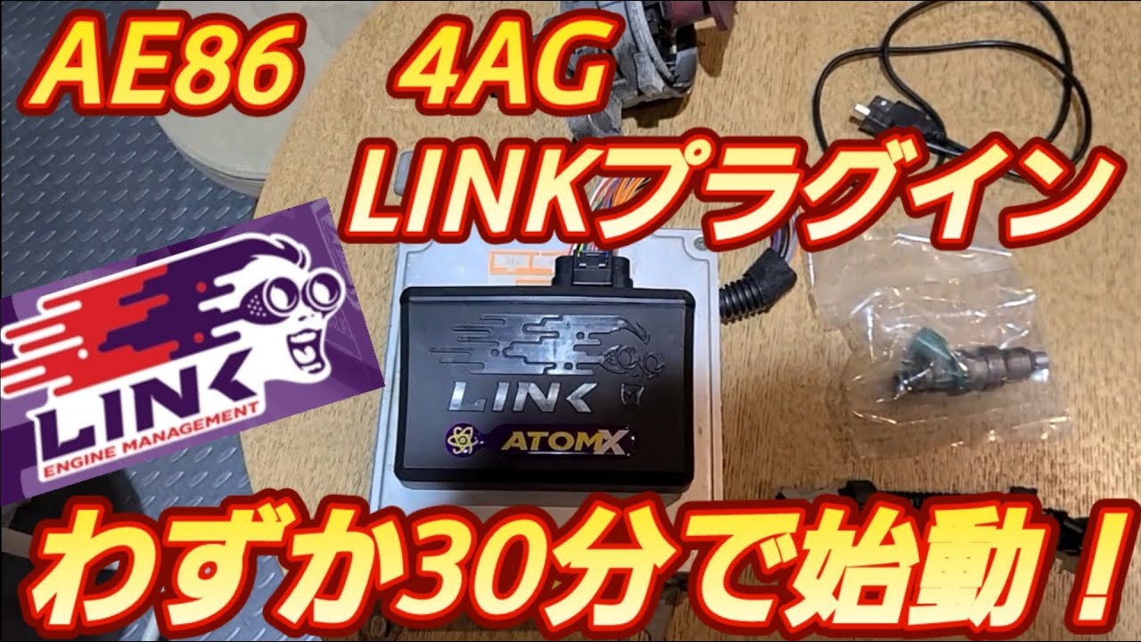 【AE86】LINK ECU G4  Plug in プラグイン！取り付け～始動まで。リンクECU　English subtitles #AE86　#LINKG4