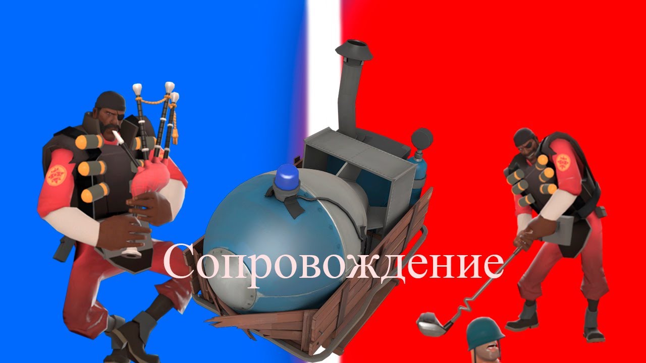 Играем в режим Сопровождение | Team Fortress 2