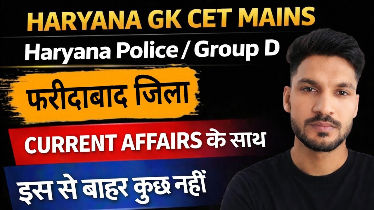 हरियाणा जिला  - फरीदाबाद जिला || फरीदाबाद जिला दर्शन || CET & POLICE EXAMS || HR GK BY SATPAL SIR 