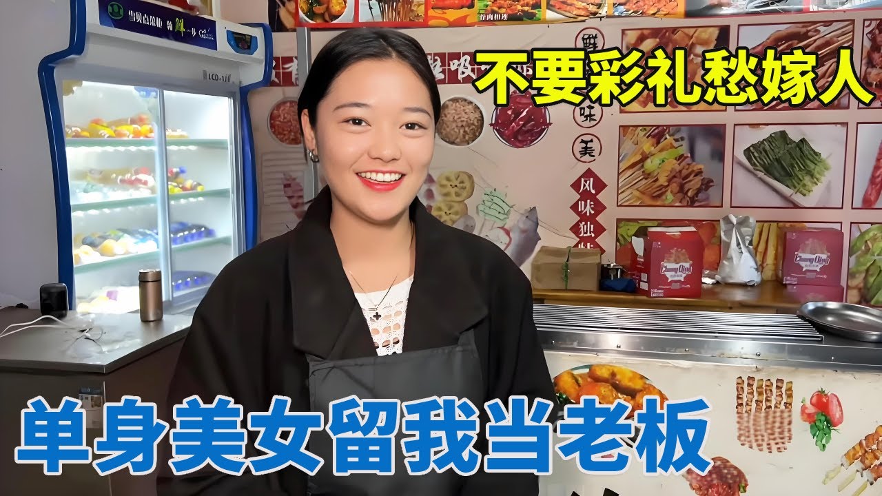 单身美女直接留下我做老板，她妈说不要彩礼，直接带回合肥结婚！【阿龙游四方】