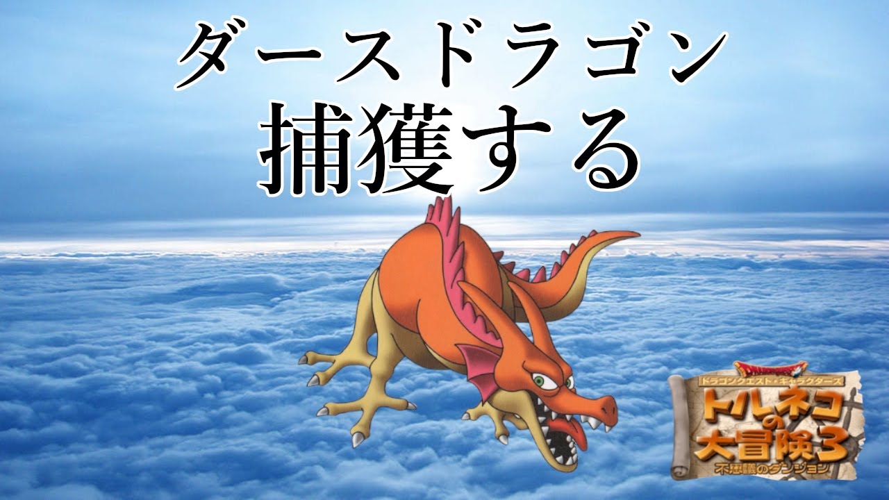 黄金の54代目竹田　ポポロ異世界　ダースドラゴンを捕獲し　99階を踏破する配信　12日目　新春スペシャル