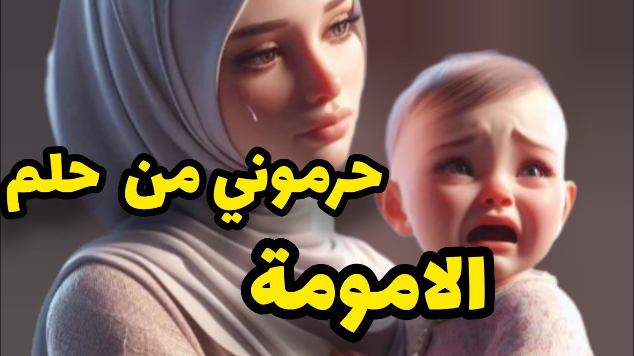 قصة مؤلمة تبكي الحجر 😭 قصتي مع سحر الارحام حرموني من حلم الامومة💔