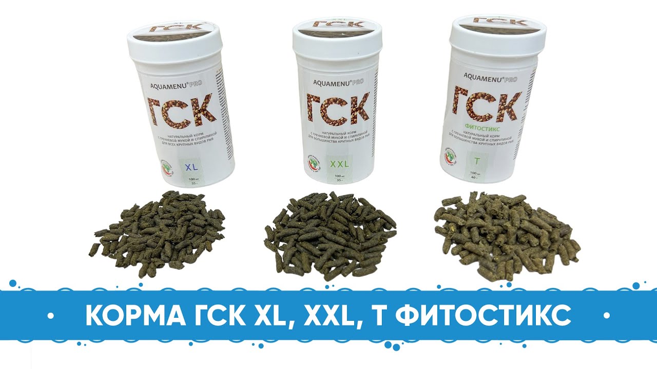 Корма AQUAMENU PRO ГСК XL, XXL и ГСК Т Фитостикс. Обзор.