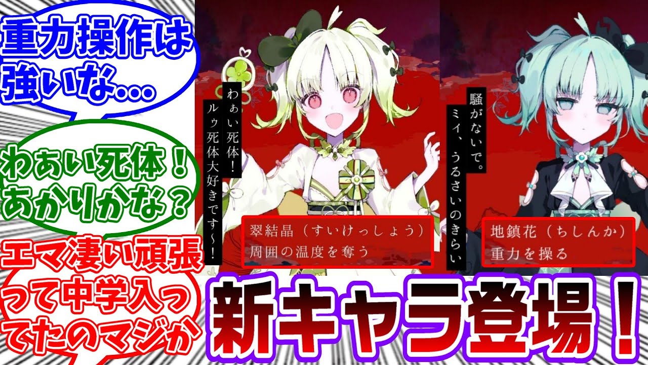 魔法少女ノ因習村(まのむら)に新キャラの鬼崎ルゥルゥ・鬼崎ミィミィが登場！２人の魔法がエグすぎる...に対する共犯者の反応集【魔法少女ノ魔女裁判/まのさば】