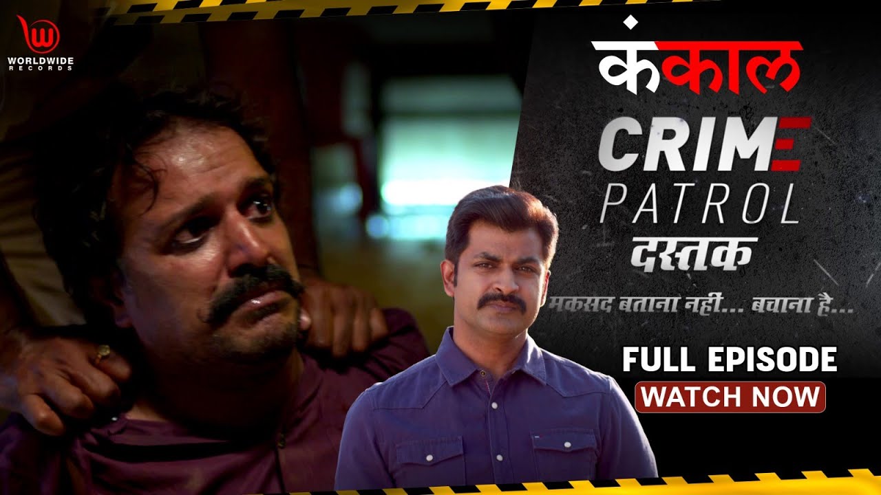 पटना में 18 लोगों की निर्मम हत्या |Crime Patrol Dastak | Kankaal | EP159 | Full Episode #crime