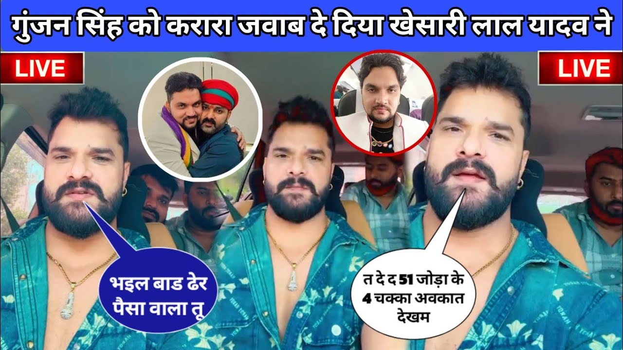 गुंजन सिंह को करारा जवाब दिया खेसारी लाल यादव ने||khesari lal yadav vivad Pawan singh||gunjan singh 