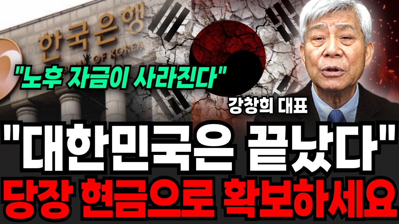 고층 살면 큰일난다, 한국의 노후준비 