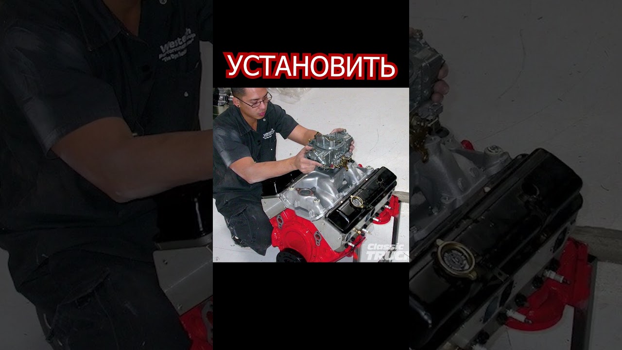 САМЫЙ ЛЕГЕНДАРНЫЙ ДВИГАТЕЛЬ ВСЕХ ВРЕМЕН #shorts #тюнинг #автотюнинг #ls #смолблок #v8 #turbo