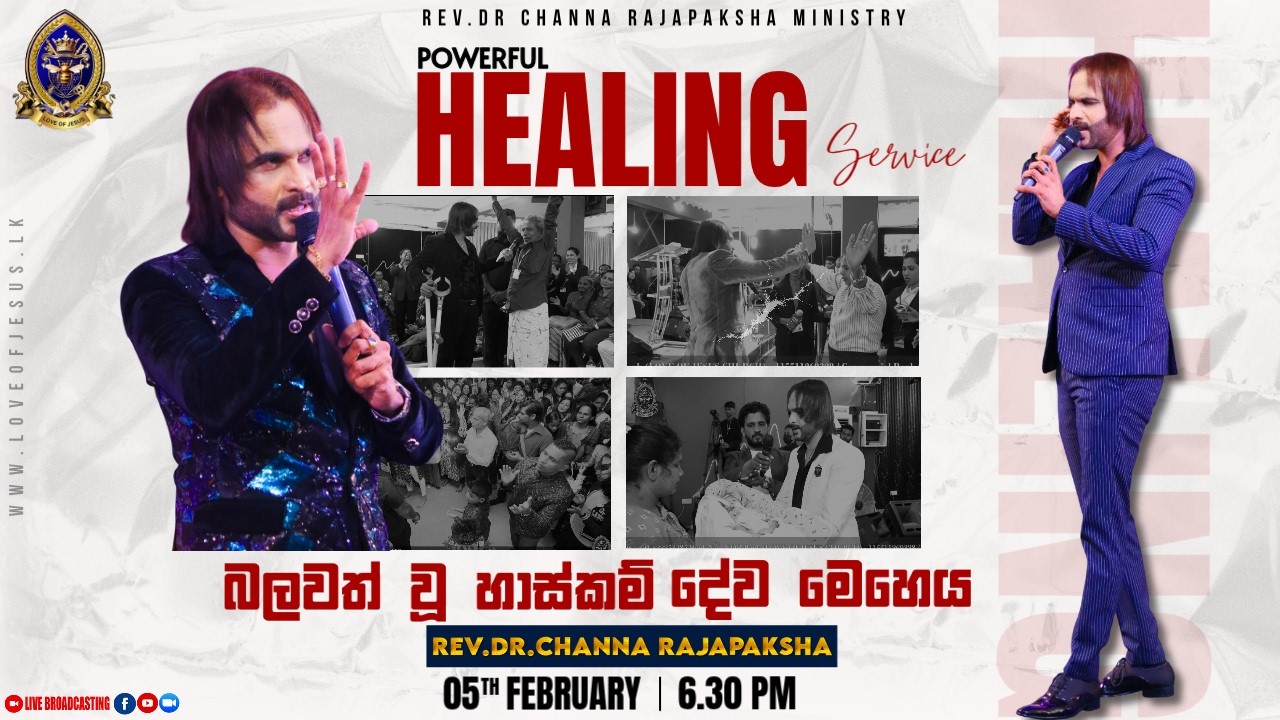 ආචාර්ය පාස්ටර් චන්න රාජපක්ෂ සමග විශ්මිත සුව කිරීමේ රාත්‍රිය 2026.02.05