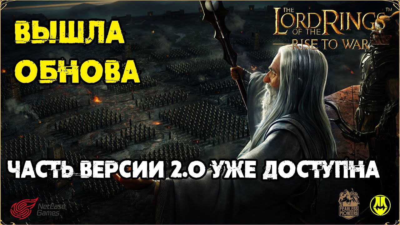 Вышло Обновление 2.0 / Обзор / LOTR: Rise to War 2.0