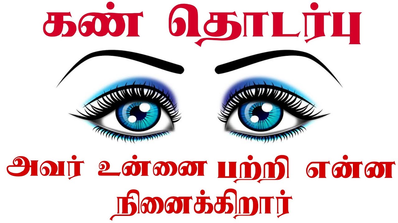 Top 9 Psychological Facts About Eye Contact | கண் தொடர்பு அவர் உன்னை பற்றி என்ன நினைக்கிறார்