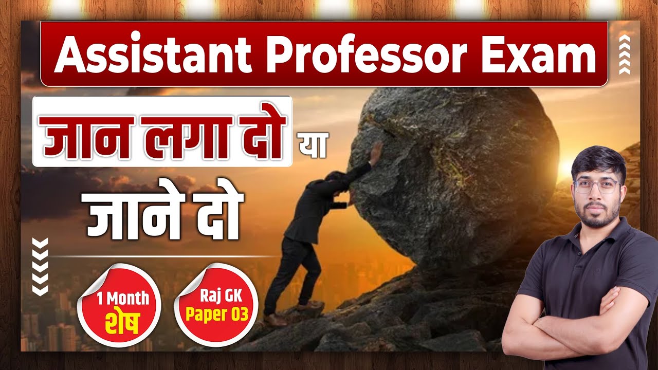 Asst Prof Exam 2023 | RPSC Asst Prof Paper 03 | College Lecturer 2023 | Asst. Prof. Exam Date