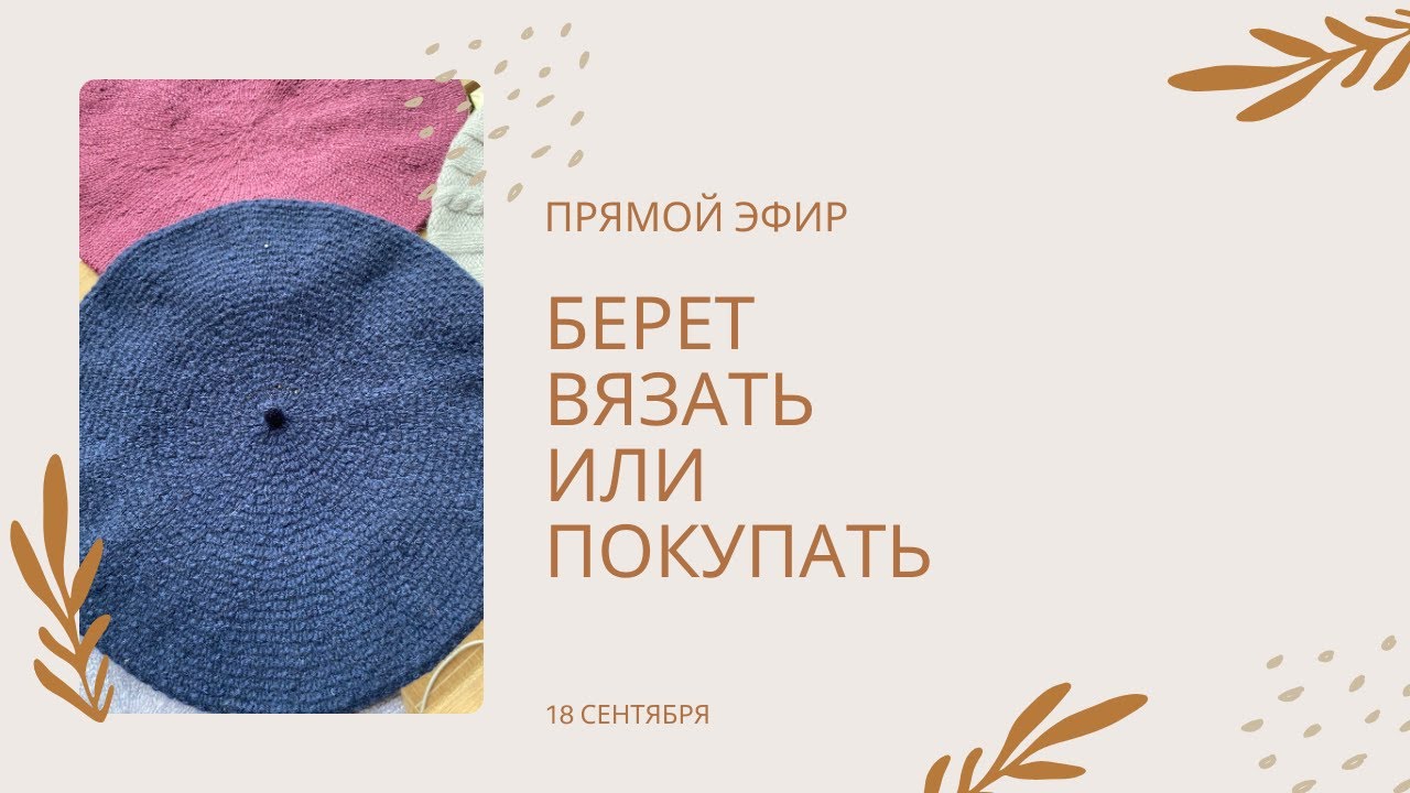 запись эфира от 18 сентября