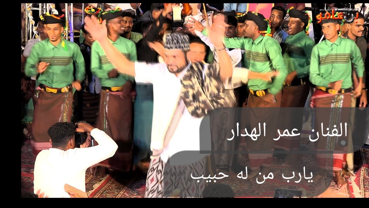 الفنان عمر الهدار يا رب من له حبيب              ليالي الطرب Tarab nights  سهرة باصالح الحامي