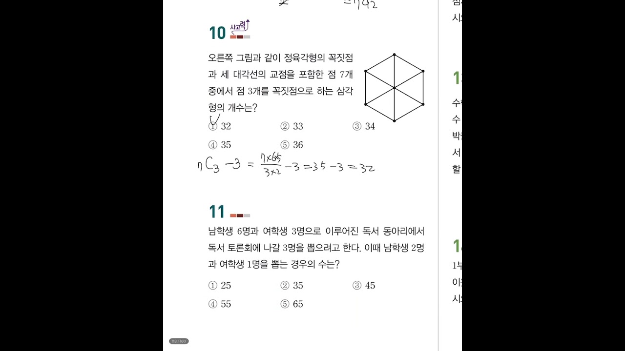 YBM 공통수학1  III. 경우의 수 스스로 마무리하기