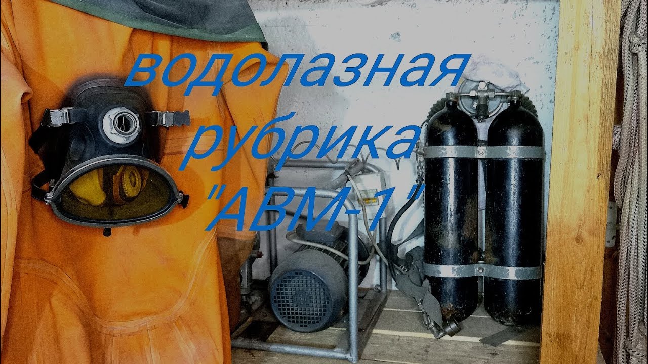 Акваланг 