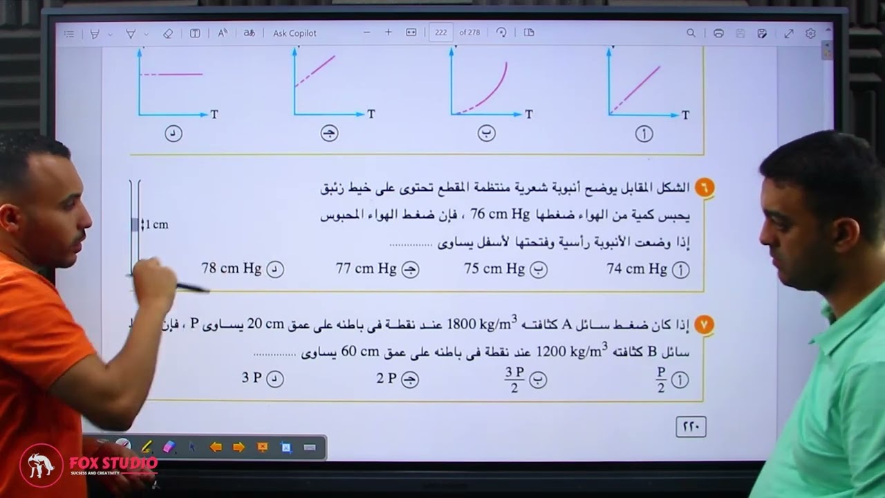 ليالى الامتحان | حل امتحانات شاملة| فيزياء تانيه ثانوى| امتحانات المحافظات فى كتاب الامتحان ❤️❤️