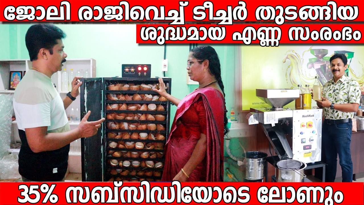 കുറഞ്ഞ മുതൽ മുടക്കിൽ ആർക്കും സംരംഭം തുടങ്ങാം ലോണും കിട്ടും സബ്‌സിഡിയും