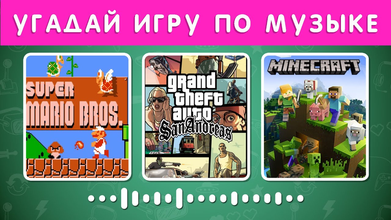 УГАДАЙ ИГРУ ПО МУЗЫКЕ🎮🤔 / GUESS THE GAME BY THE MUSIC