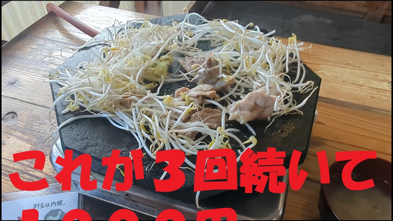 #6006山賊食堂　地鶏　溶岩焼き