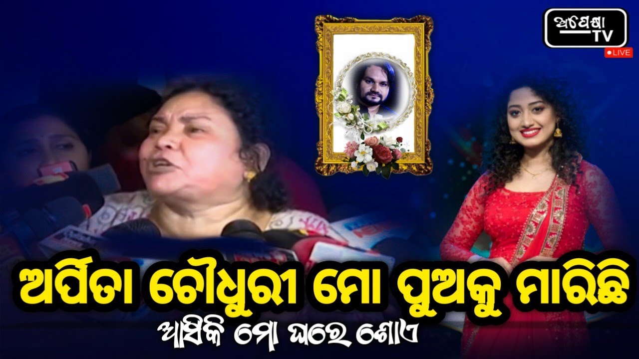 Human sagar death today news || Odia singer human sagar news today || human sagar Arpita news !