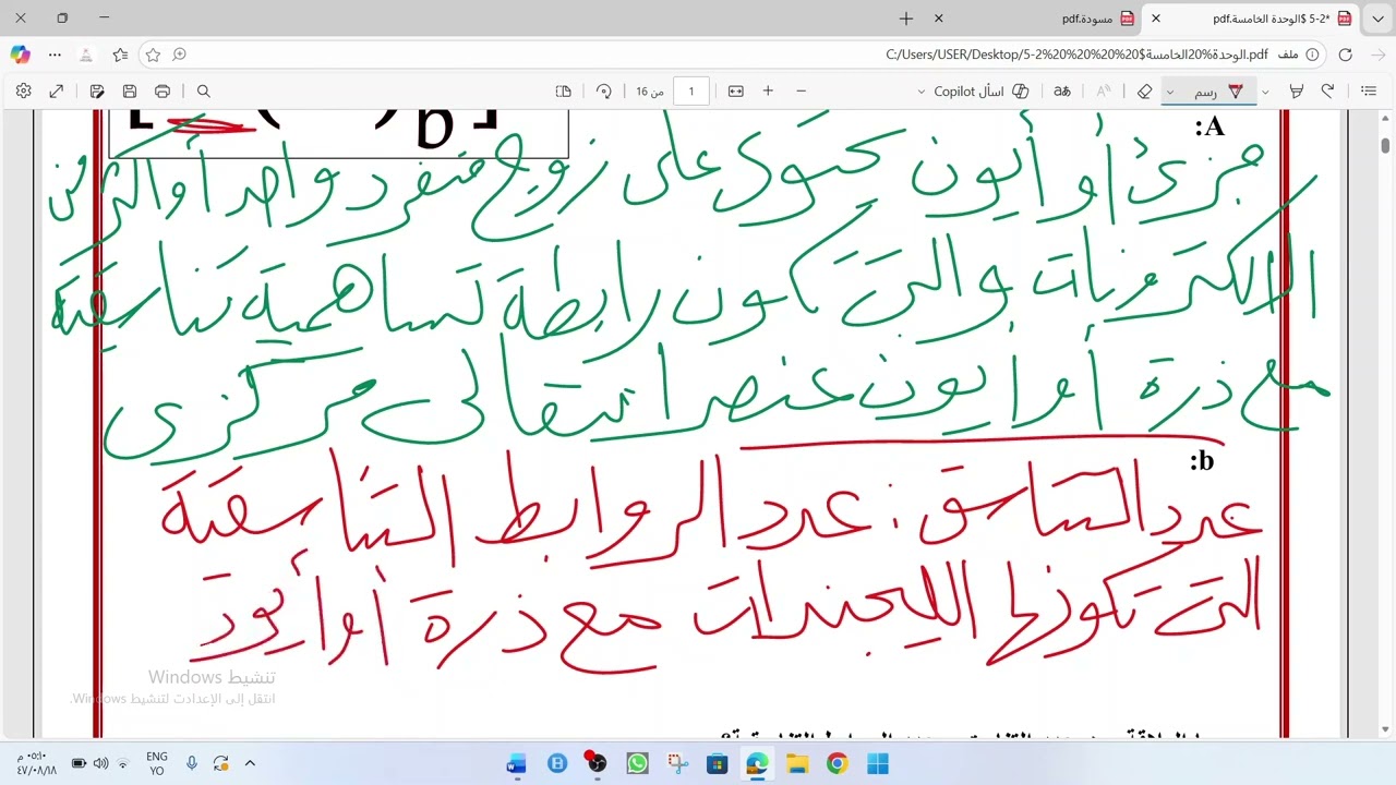 حل أسئلة على الدرس الثاني الوحدة الخامسة 1