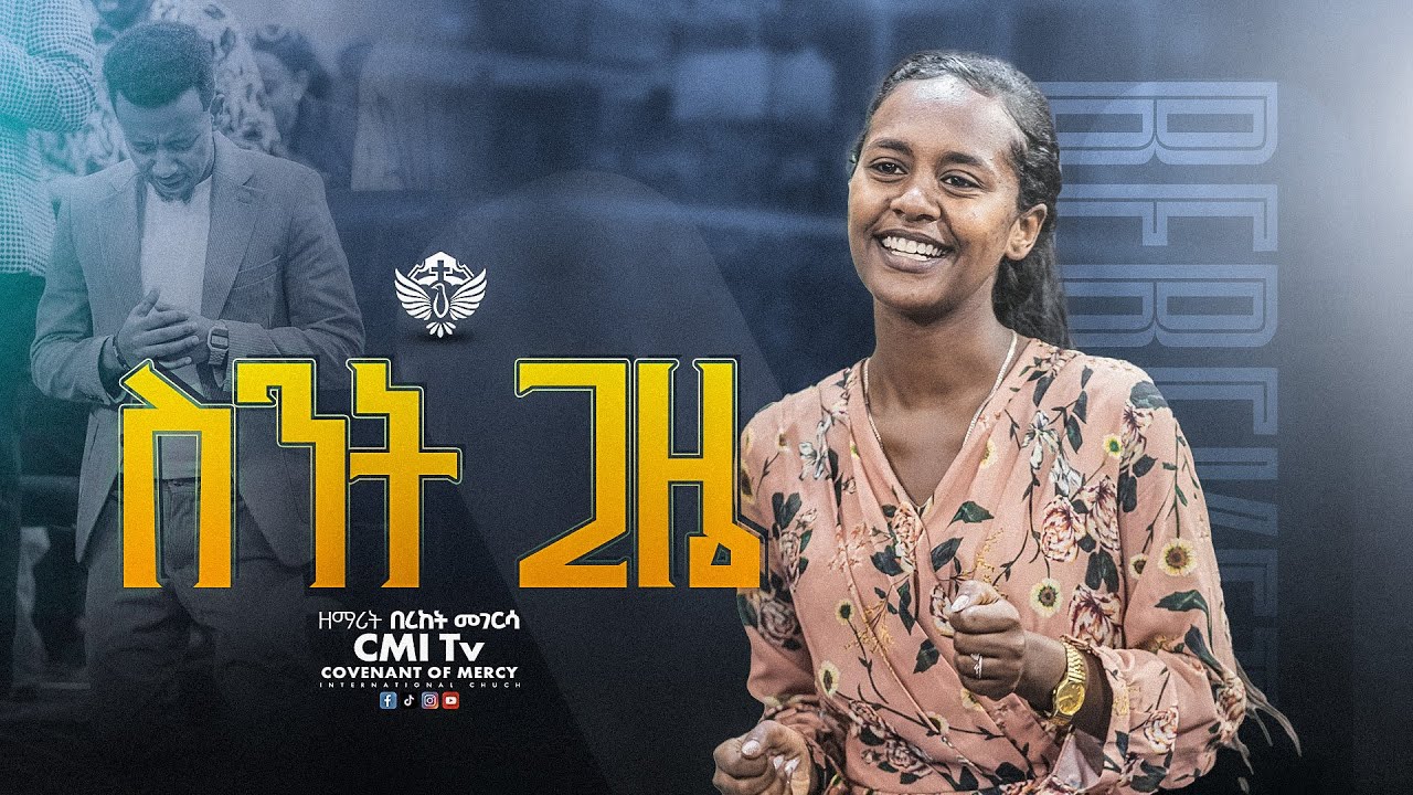 ስንት ጊዜ | ዘማሪት በረከት መገርሳ | ድንቅ አምልኮ | Bereket Megerssa | CMI Tv | #worship #cmitv 2025
