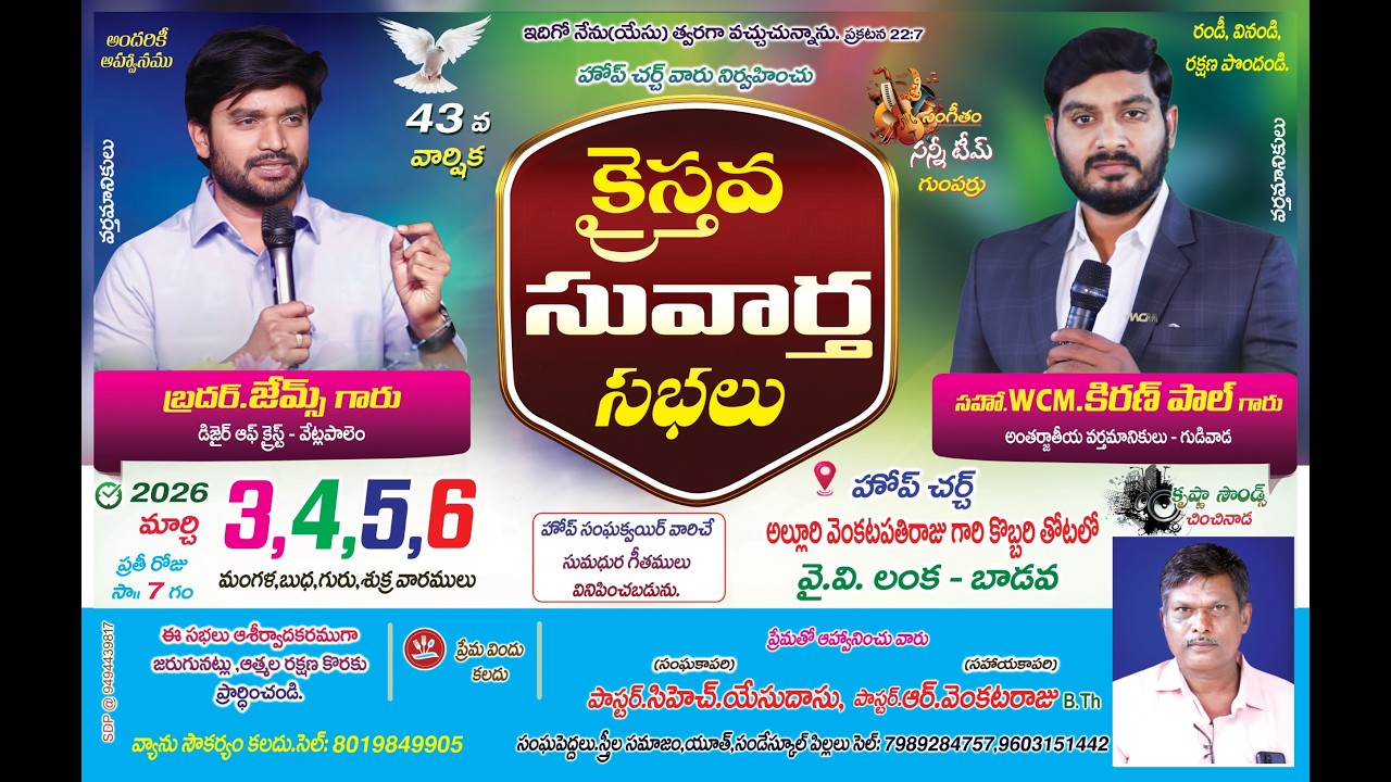 హోప్ చర్చ్ బాడవ వారు నిర్వహించు 43 వ  క్రైస్తవ సువార్త సభలు || DAY-2 || 04-03-2026 ||