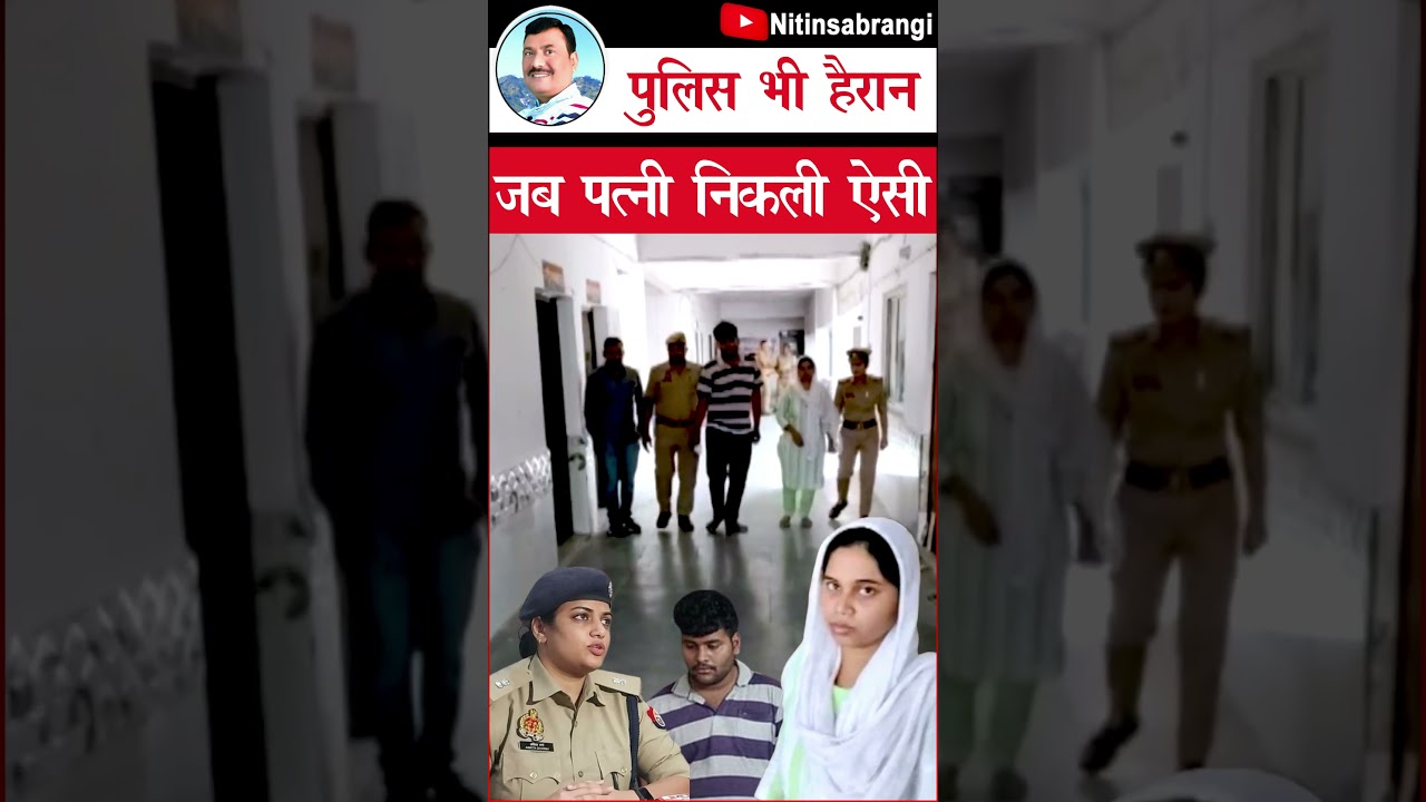 काश वह पत्नी संभल जाती | Husband Wife Case kanpur, Uttar Pradesh | Prateek Case #Shorts