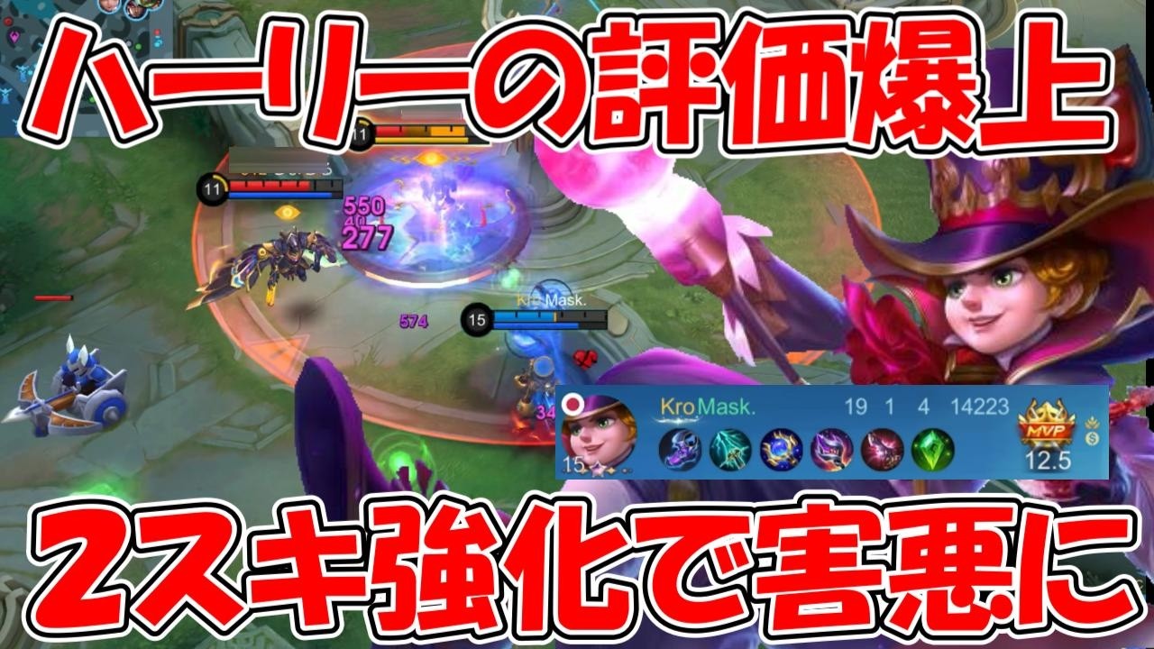 【モバレ-ハーリー】2スキのバフでぶっ壊れヒーローになってそう・・・天空との相性良すぎる！