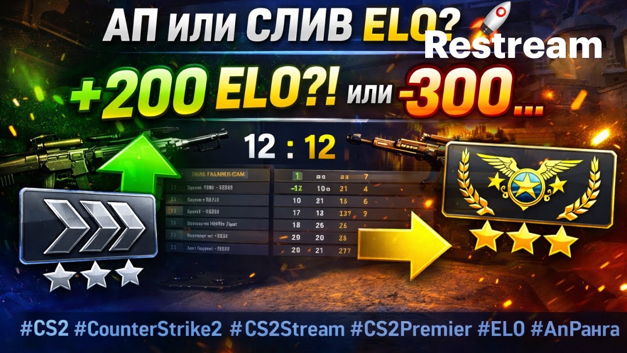 🔴 CS2 LIVE | Ночной СТРИМ! НОВИЧОК В PREMIER — АП ИЛИ СЛИВ ELO? 🚀