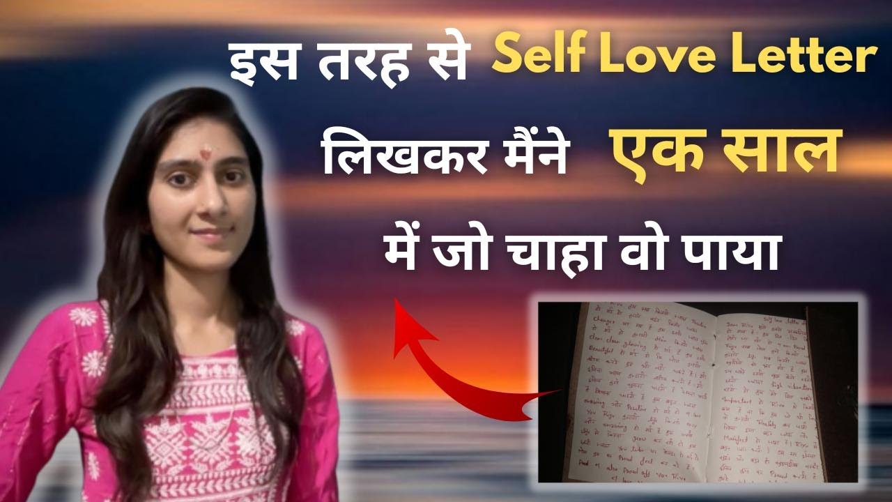 इस तरह से Self Love Letter लिखकर मैंने एक साल में जो चाहा वो पाया || Self Love Letter