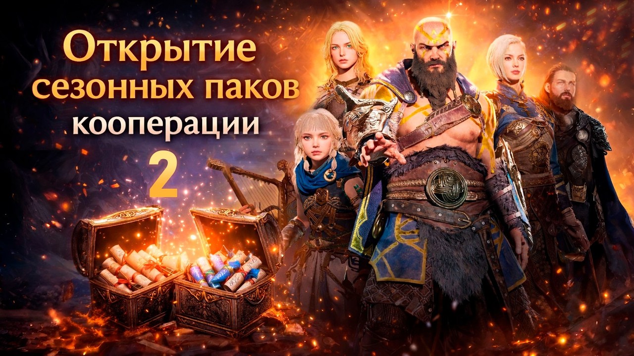 Достаю эпических валькирий сезона кооперации в Legend of YMIR